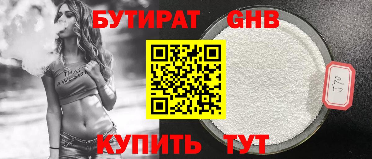 Бутират 99%  Вход с VPN  Похвистнево 