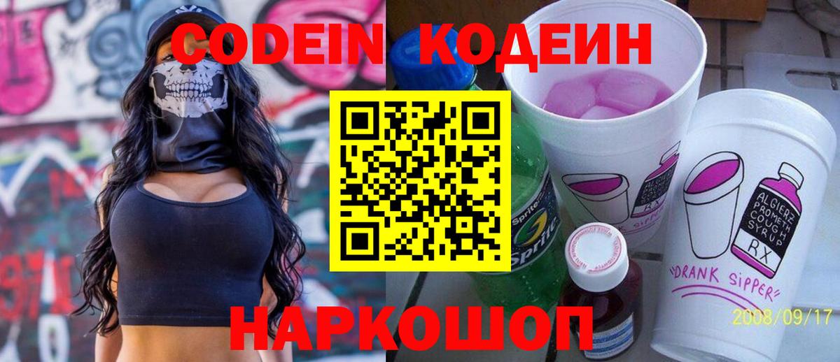 Кодеиновый сироп Lean напиток Lean (лин)  Вход с VPN  Кодеиновый сироп Lean Purple Drank  Похвистнево 